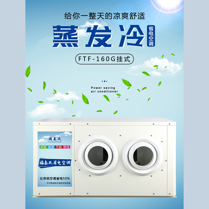 湖南工業(yè)省電空調(diào)的應(yīng)用
